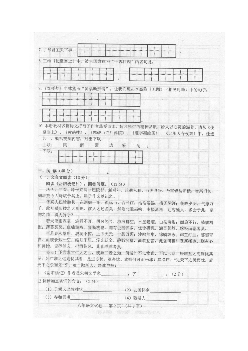 吉林省长春市农安县 八年级语文下学期期末素质教育学习质量监测试卷 新人教版试卷_第3页
