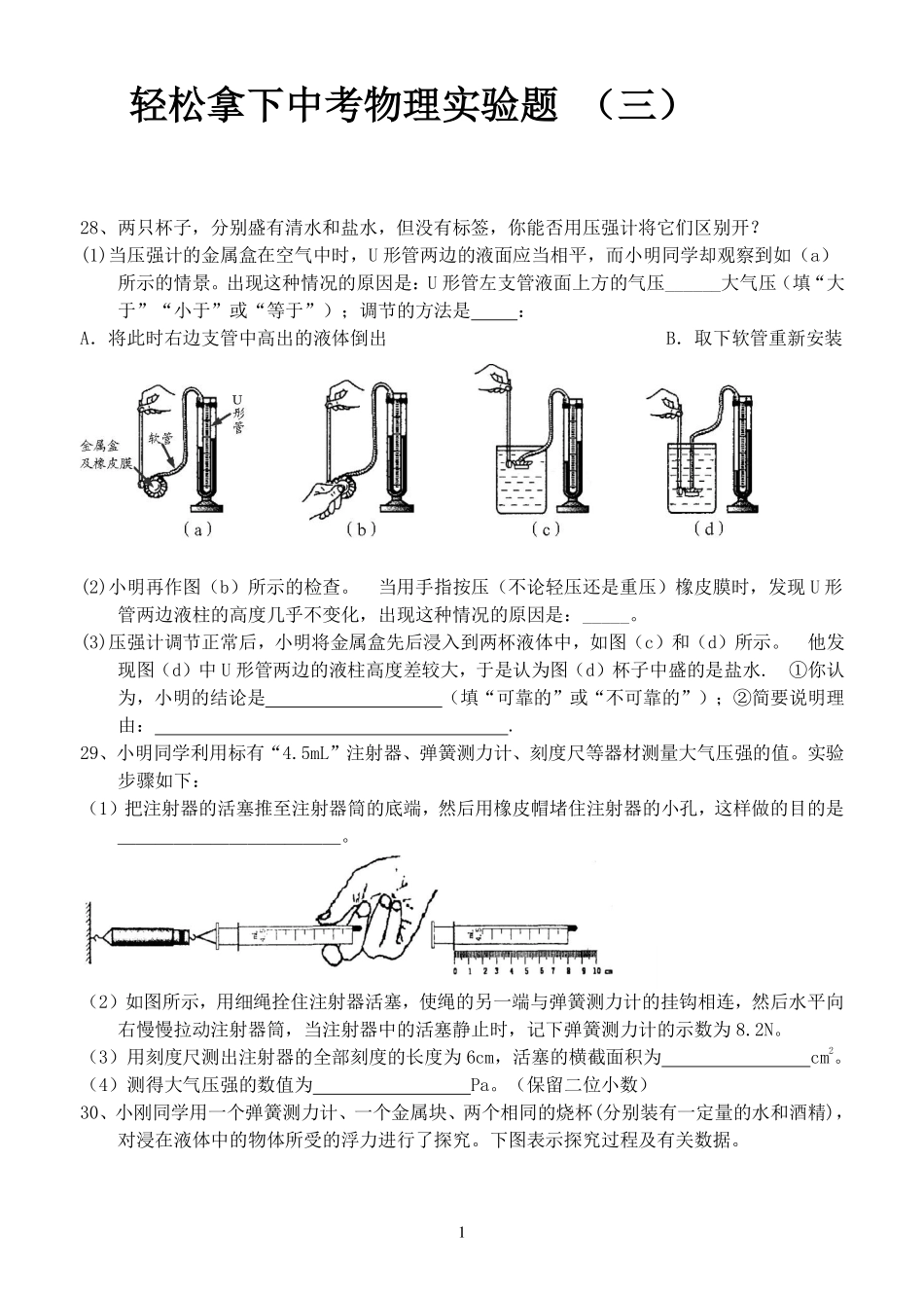 中考物理一轮复习 实验题(三)(pdf)试卷_第1页