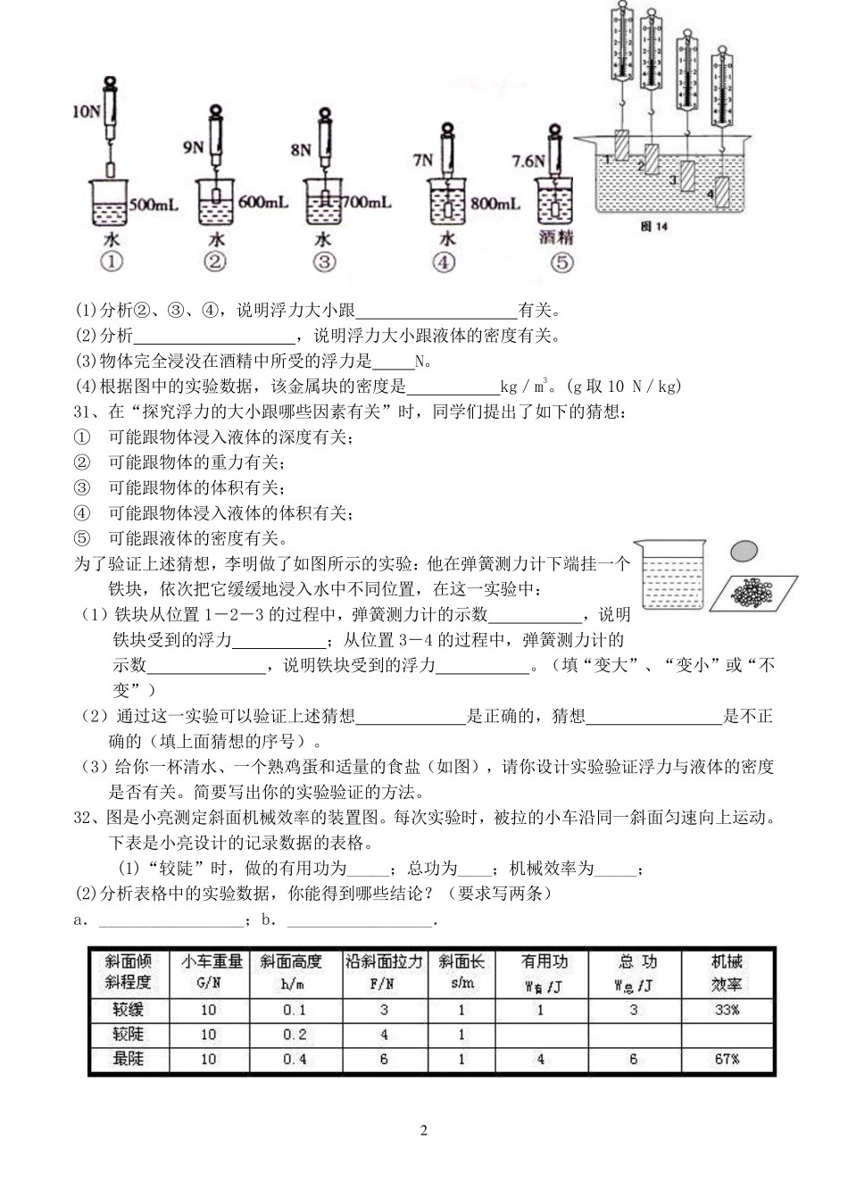 中考物理一轮复习 实验题(三)(pdf)试卷_第2页