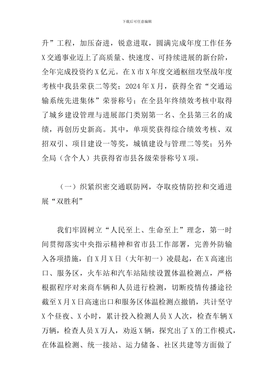 在全县交通运输工作会议上的主持讲话_第2页