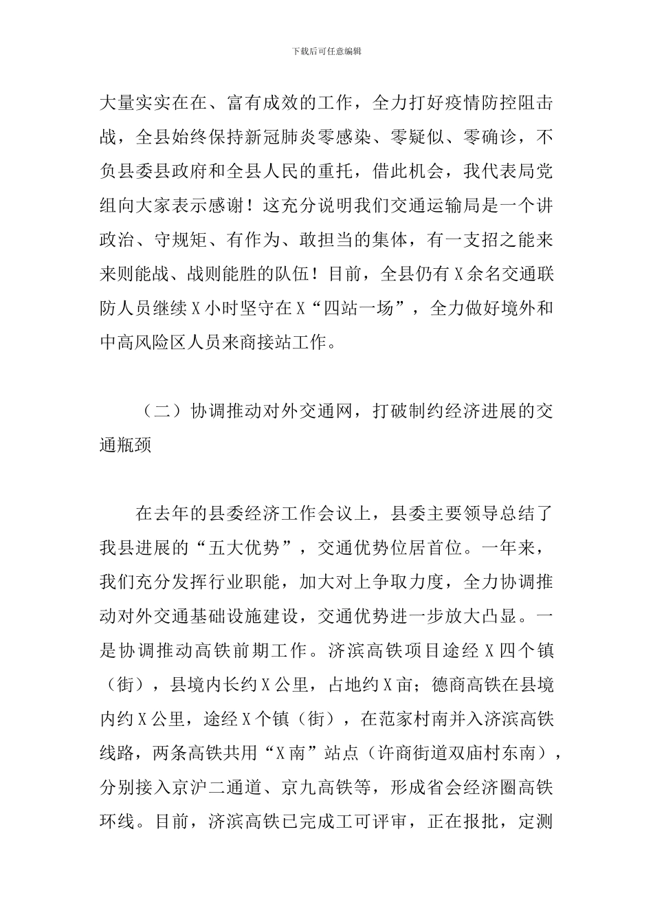 在全县交通运输工作会议上的主持讲话_第3页