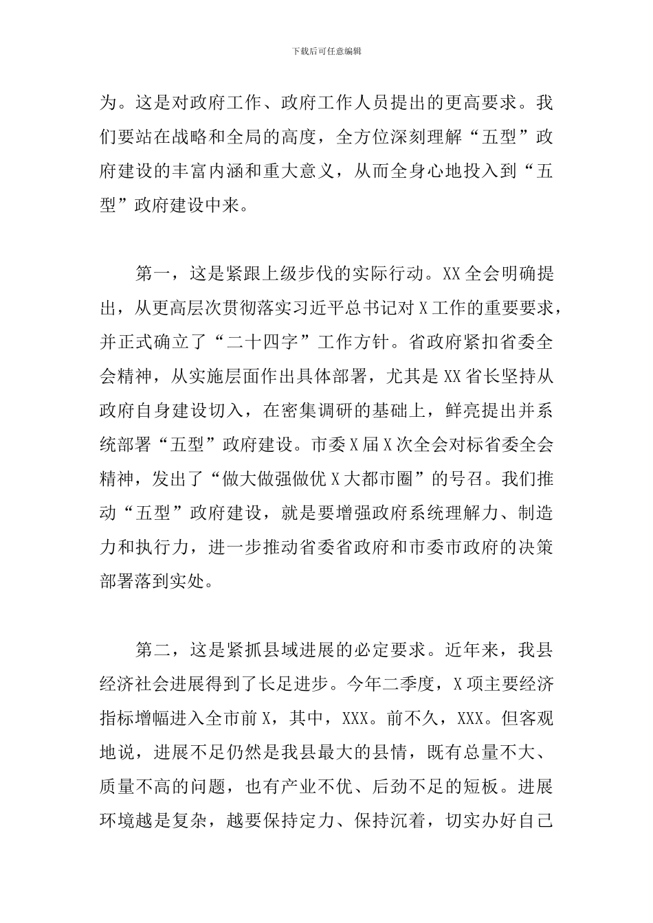 在全县动员部署大会上的讲话-深入贯全市政府系统“五型”政府建设动员部署会议精神_第2页
