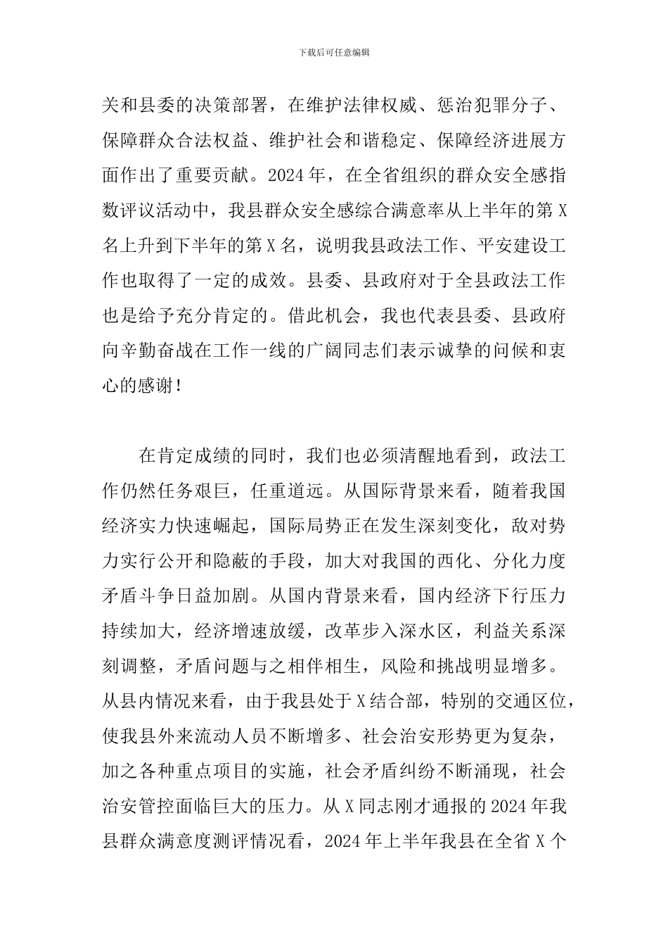 在全县“双提升”工作推进会议上的讲话范文_第2页