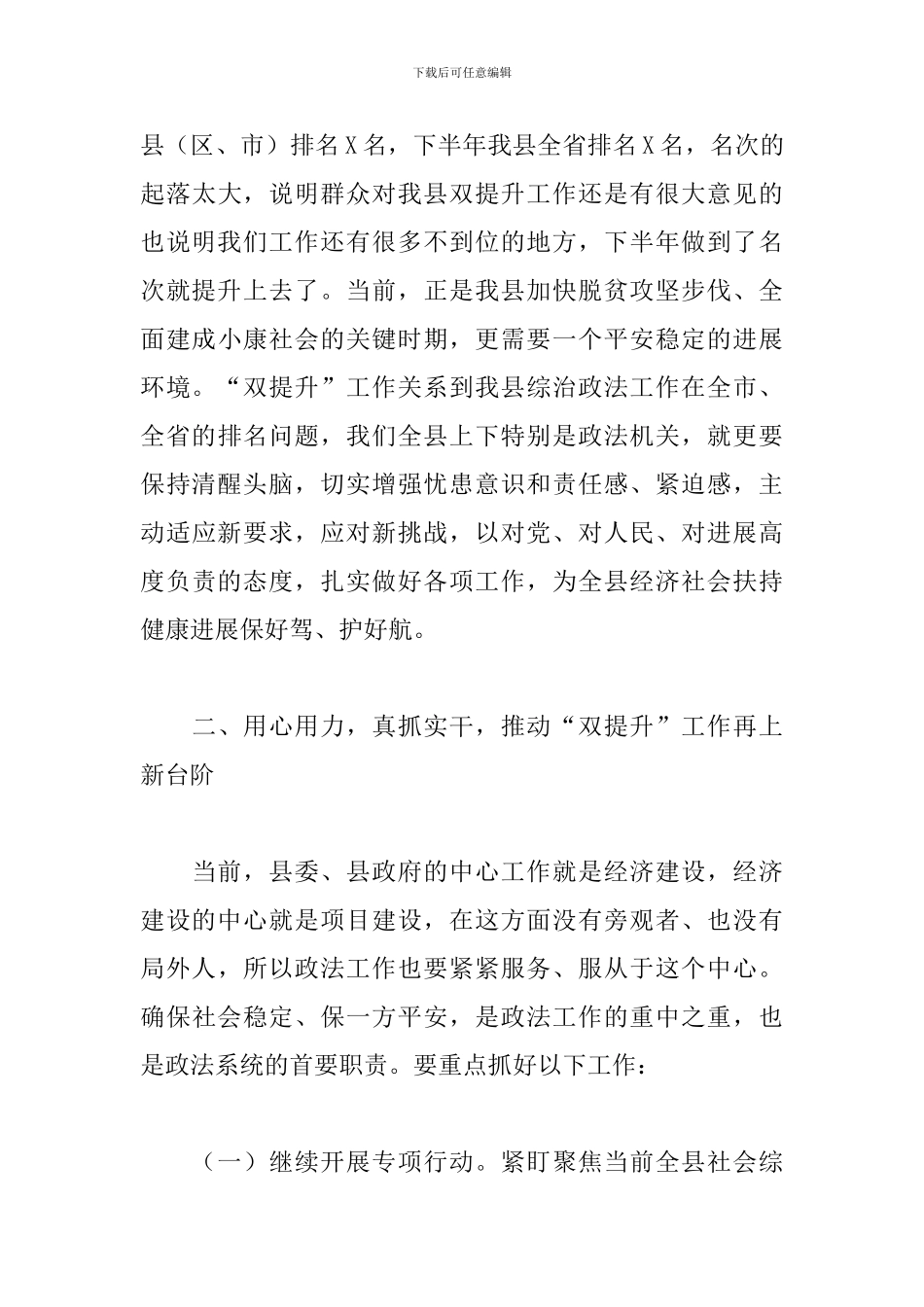 在全县“双提升”工作推进会议上的讲话范文_第3页