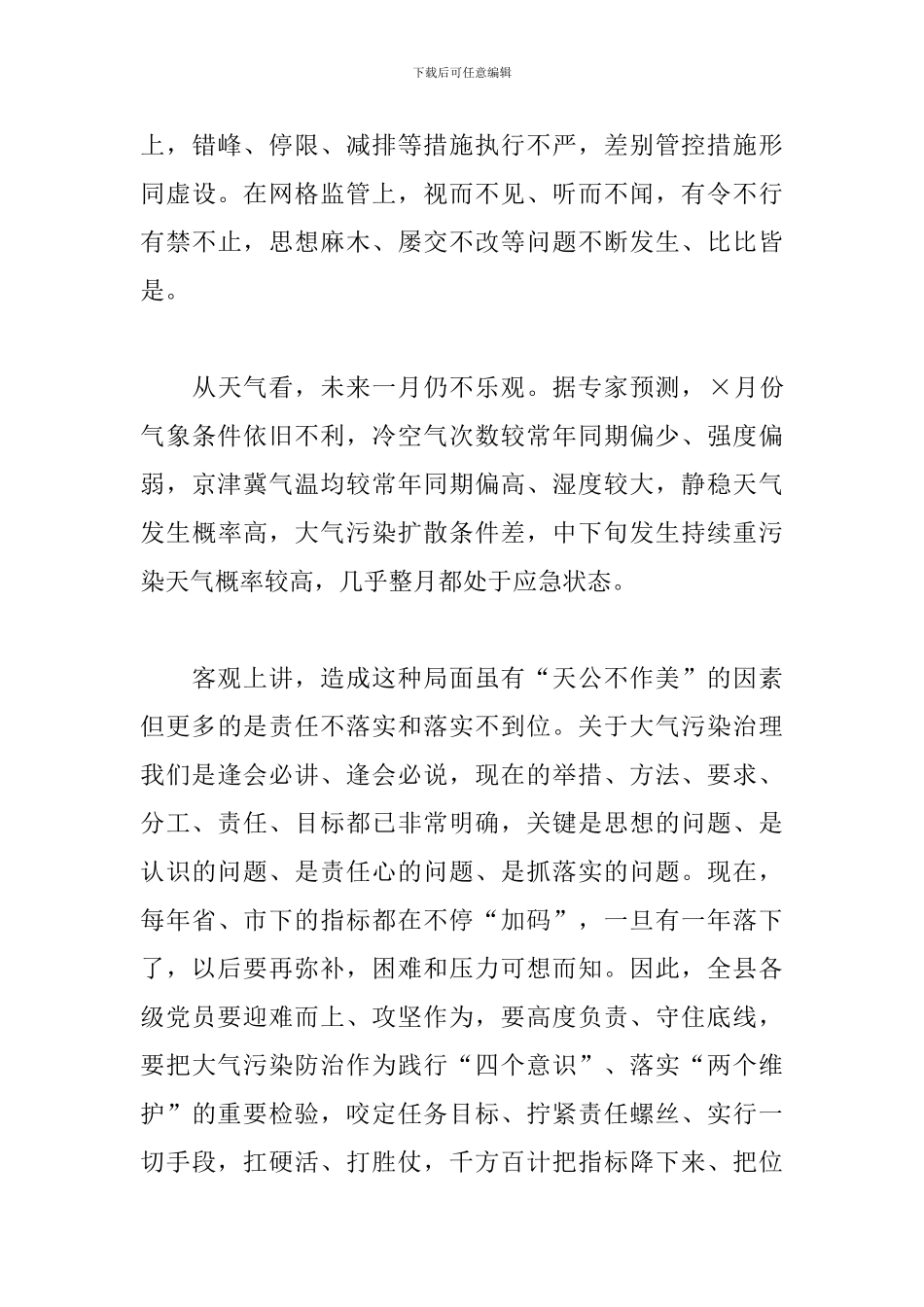 在全县大气污染综合治理强化攻坚工作动员会上的讲话_第3页