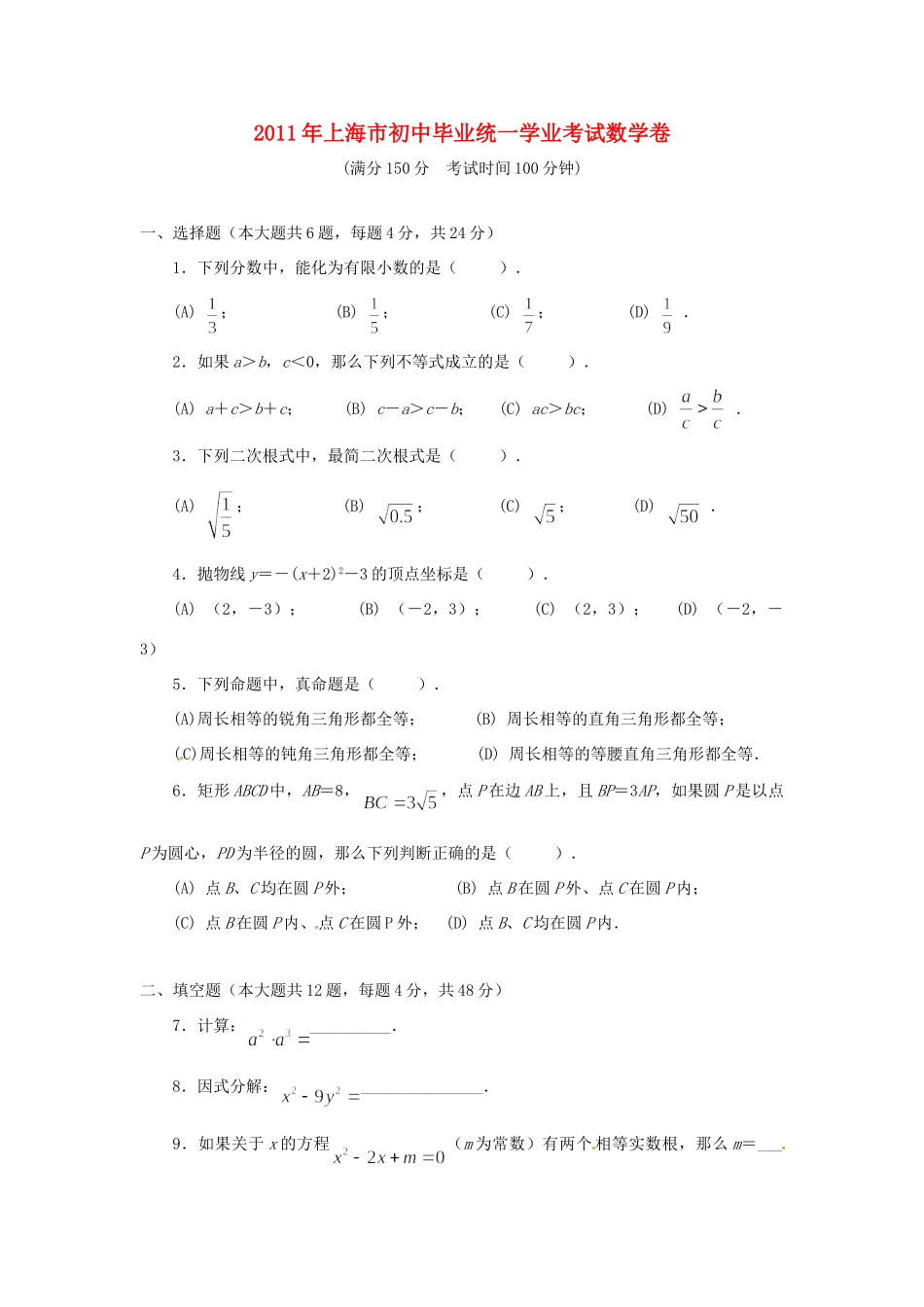 初中数学毕业统一学业考试卷(无答案) 试题_第1页