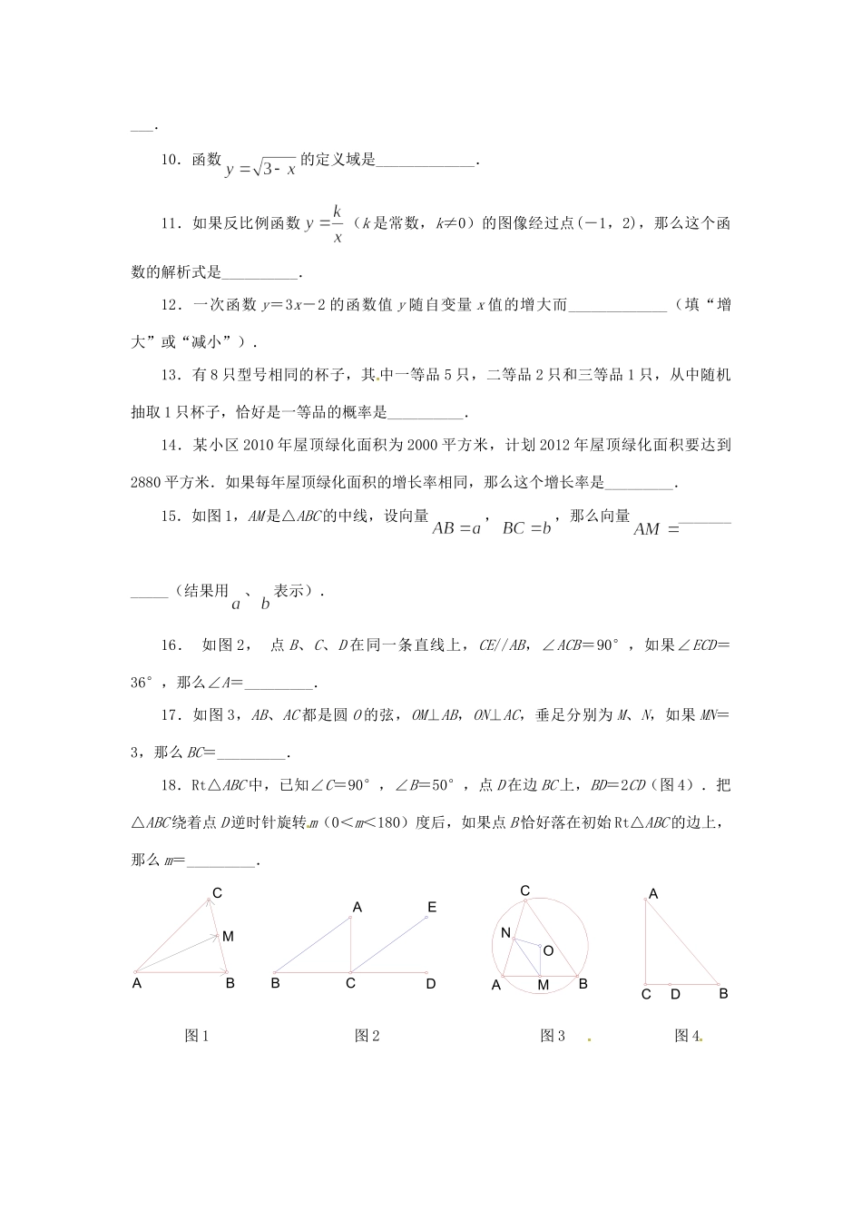 初中数学毕业统一学业考试卷(无答案) 试题_第2页