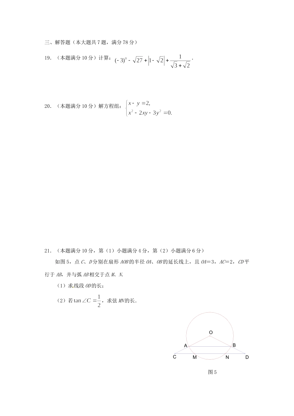 初中数学毕业统一学业考试卷(无答案) 试题_第3页