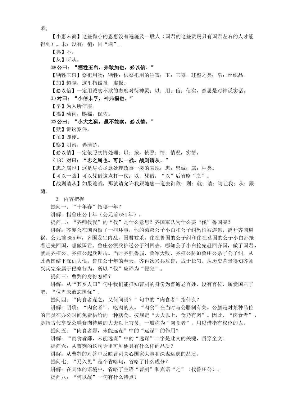 初三语文曹刿论战知识精讲 苏教版 试题_第3页