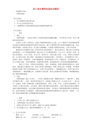 初三语文曹刿论战知识精讲 苏教版 试题