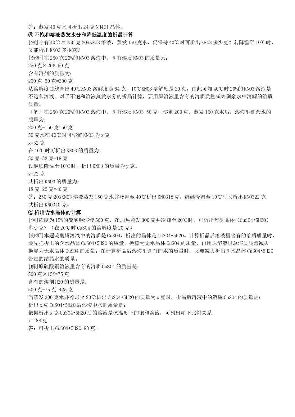 九年级化学 溶质溶液计算题 人教新课标版试卷_第3页