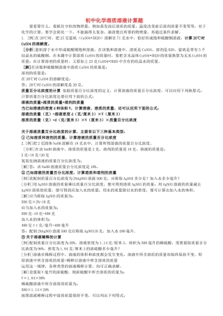 九年级化学 溶质溶液计算题 人教新课标版试卷