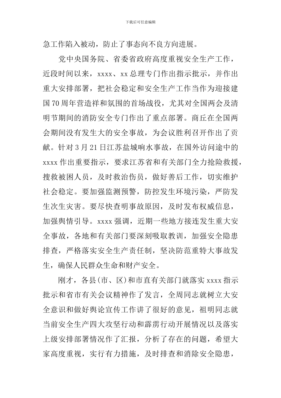 在全县安全生产专项整治工作会议上讲话_第2页