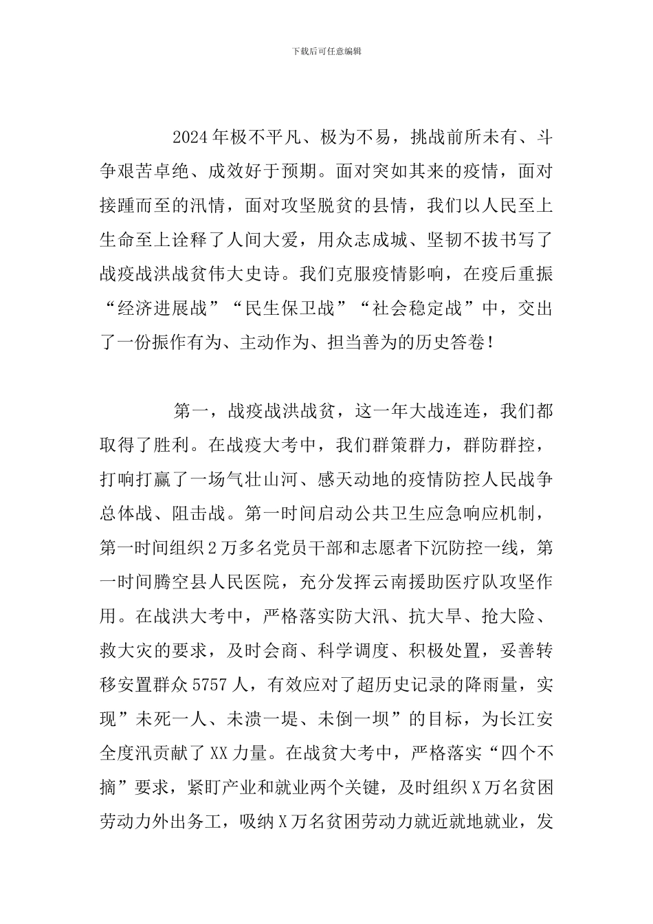 在全县干部大会暨优化营商环境工作会议上的讲话_第2页