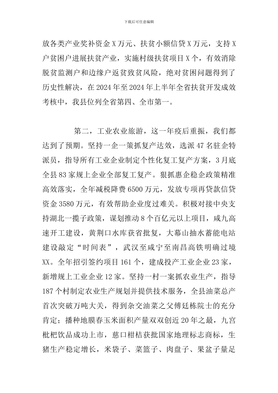 在全县干部大会暨优化营商环境工作会议上的讲话_第3页