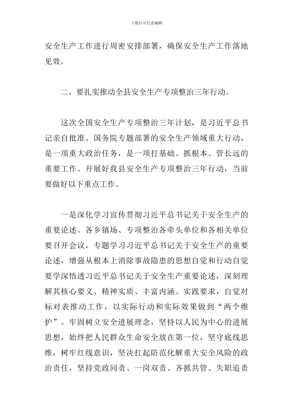 在全县安全生产专项整治三年行动调度会议上的讲话稿_第2页