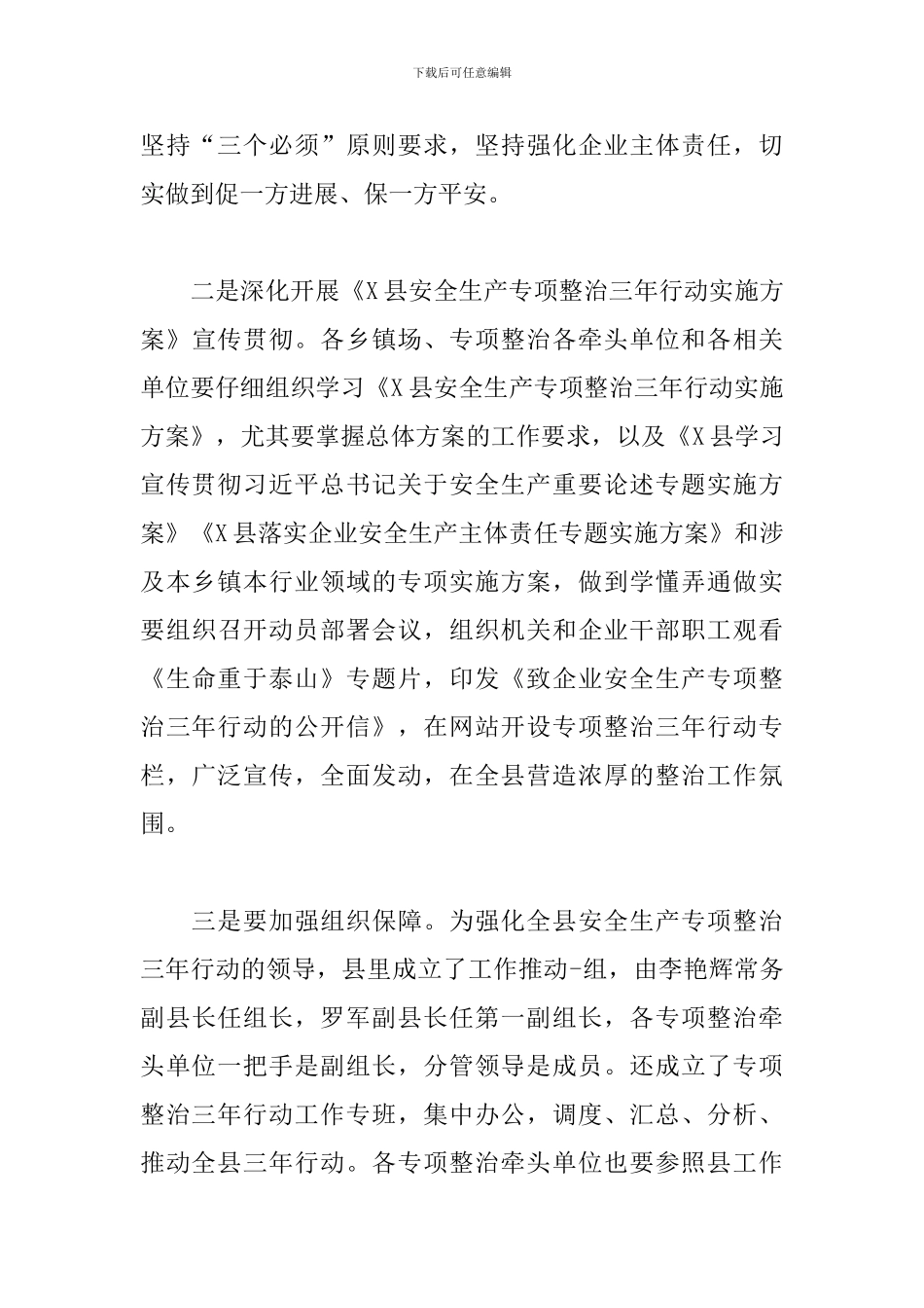 在全县安全生产专项整治三年行动调度会议上的讲话稿_第3页