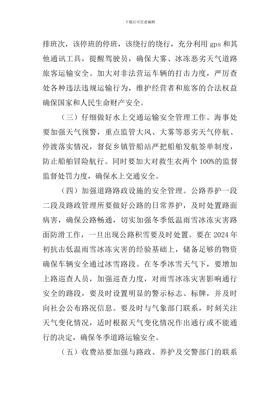 在全县冬季安全生产工作会议上的讲话稿_第3页