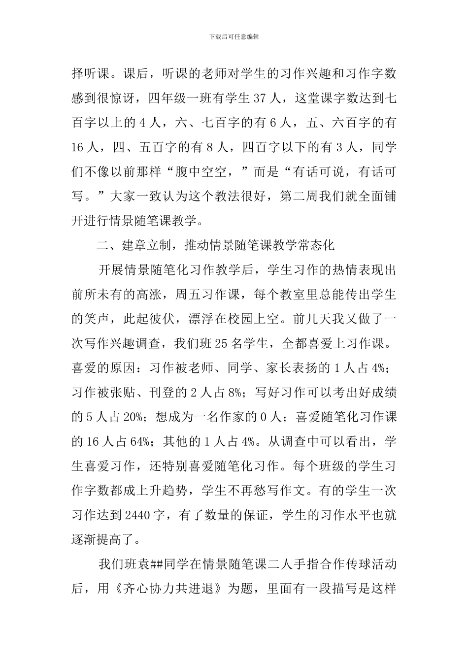 在全县小学语文习作教学教师培训会上的发言稿_第2页