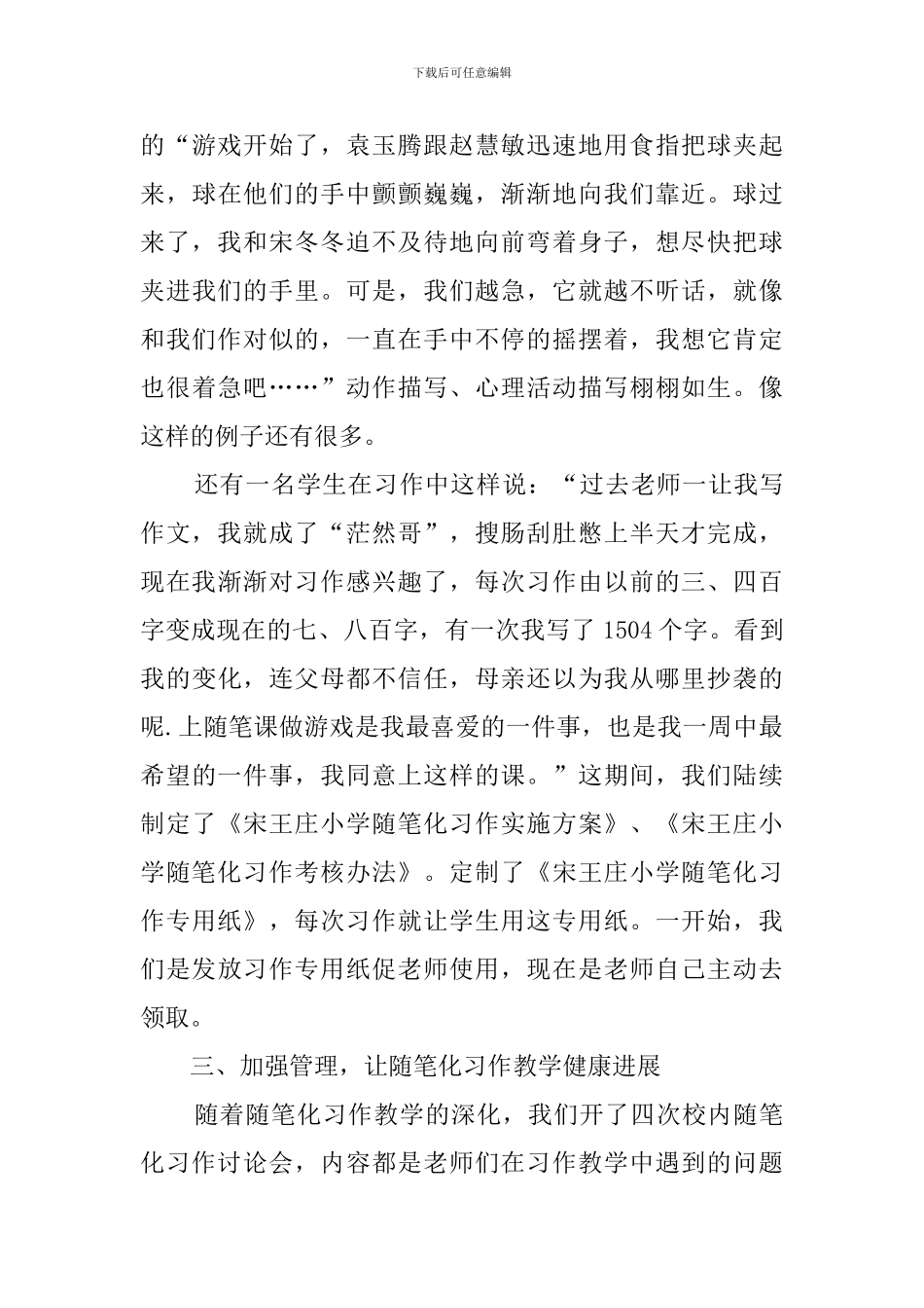 在全县小学语文习作教学教师培训会上的发言稿_第3页