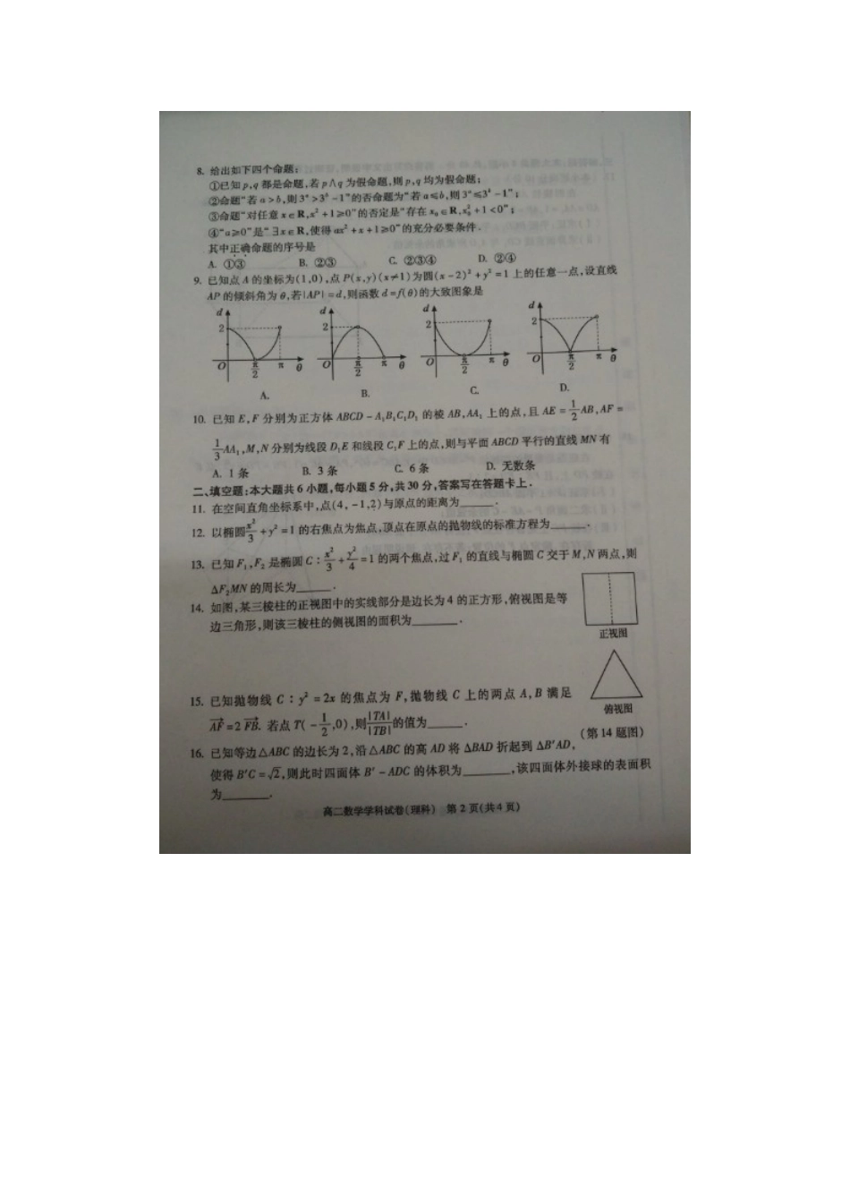 北京市朝阳区高二数学上学期期末考试试卷 理(扫描版) 试题_第2页