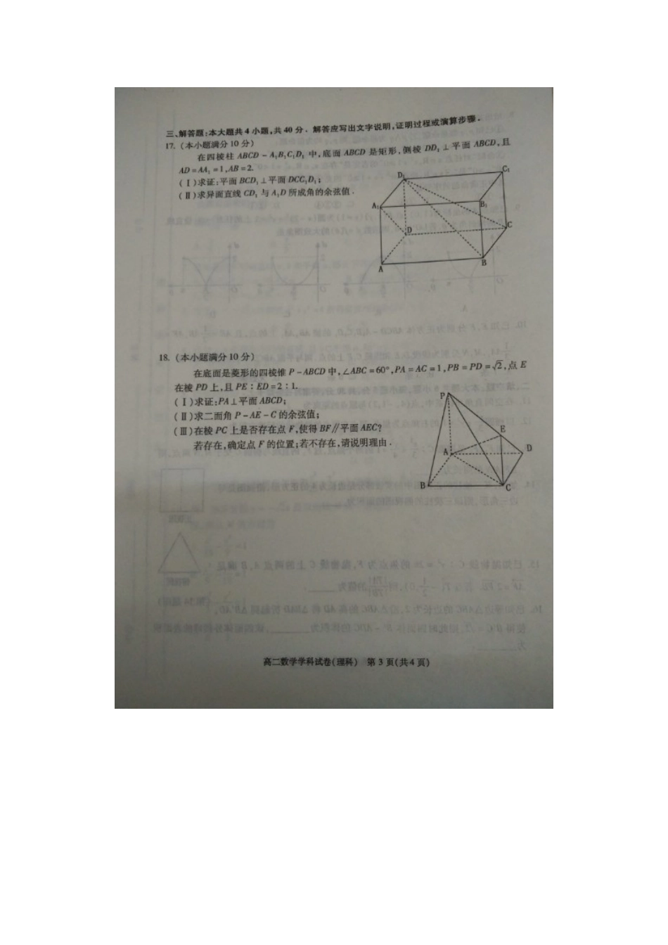 北京市朝阳区高二数学上学期期末考试试卷 理(扫描版) 试题_第3页