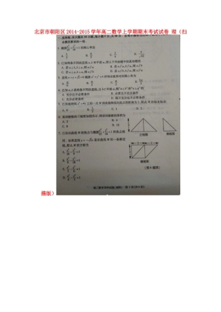 北京市朝阳区高二数学上学期期末考试试卷 理(扫描版) 试题