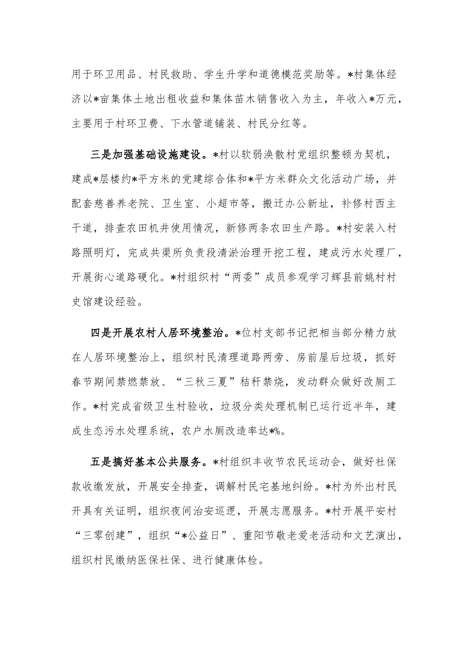 关于基层党建工作调研报告_第2页