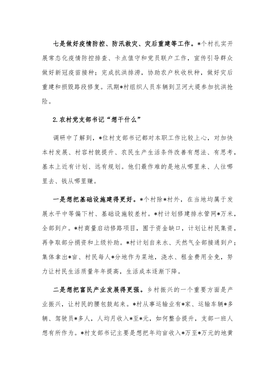 关于基层党建工作调研报告_第3页