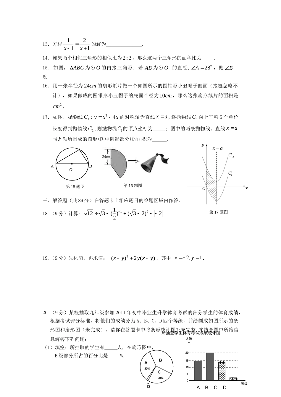 初中数学学业质量检查试题 华东师大版 试题_第2页