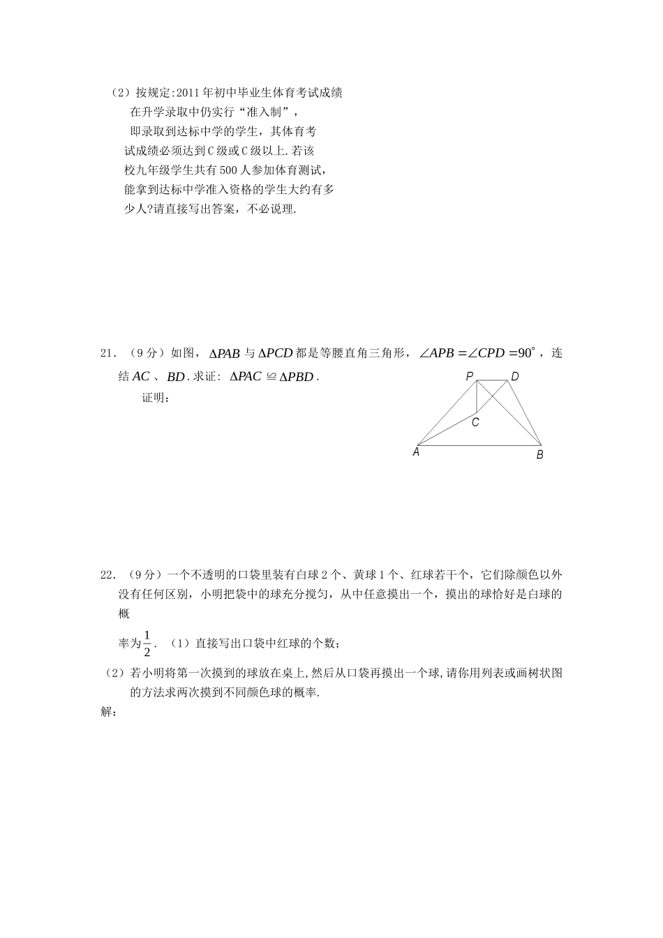 初中数学学业质量检查试题 华东师大版 试题_第3页