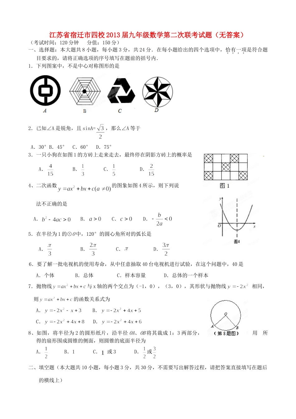 九年级数学第二次联考试卷 试卷_第1页