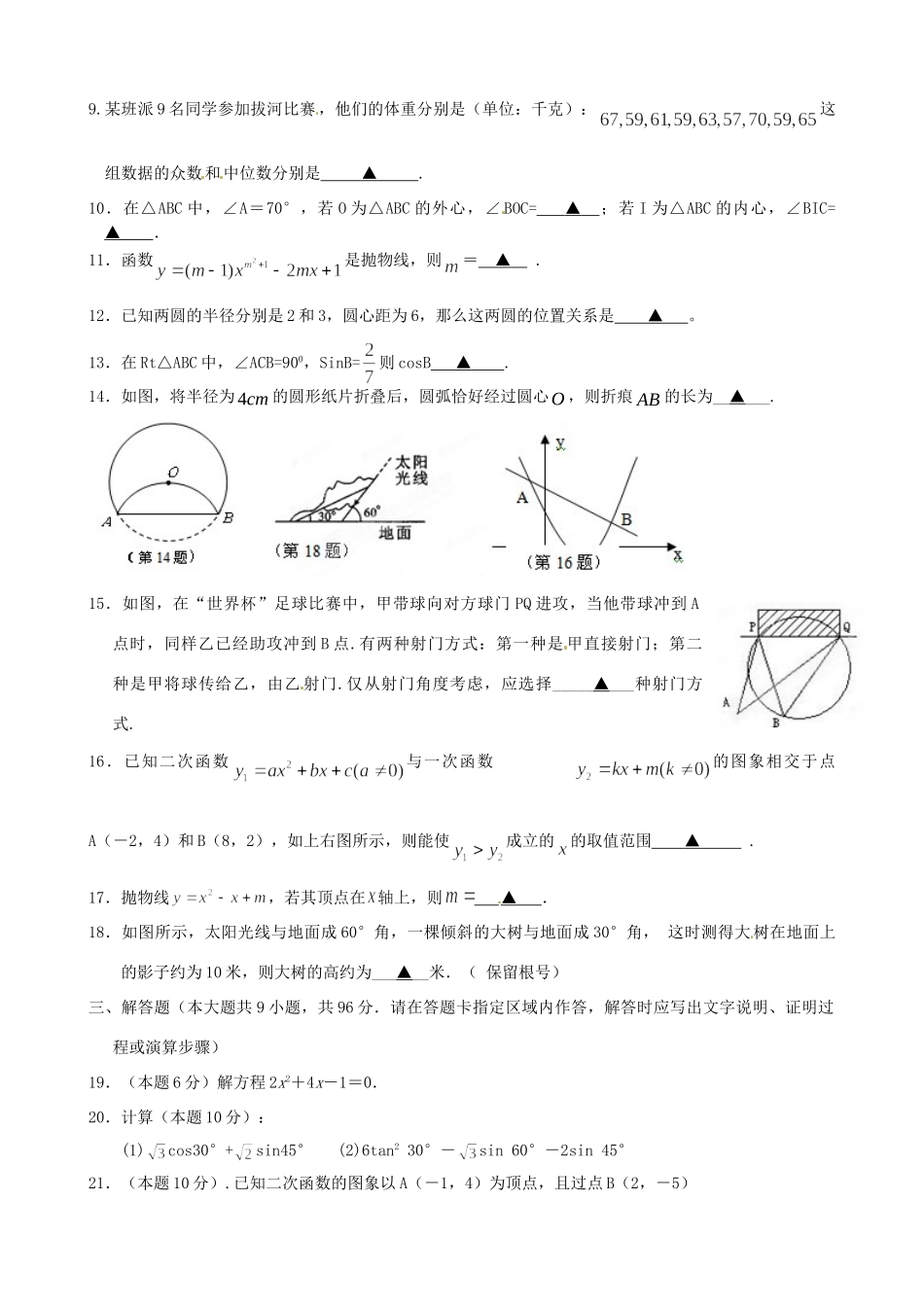 九年级数学第二次联考试卷 试卷_第2页