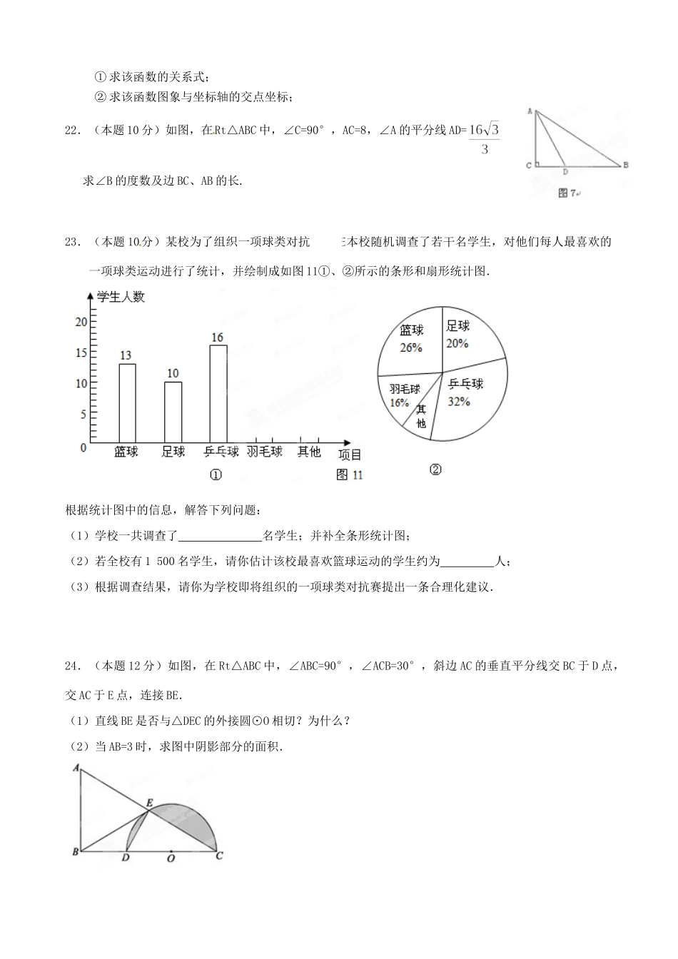 九年级数学第二次联考试卷 试卷_第3页