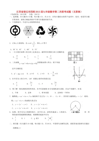 九年级数学第二次联考试卷 试卷