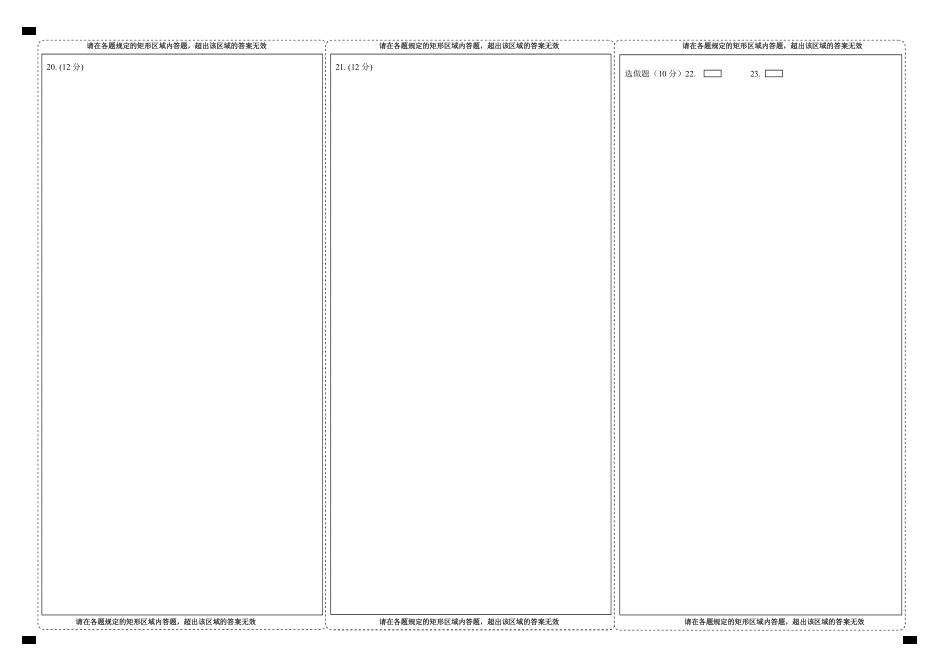 山西省大同市高三文数第一次联合考试试卷(市直)(PDF)答题卡 山西省大同市高三数学第一次联合考试试卷(市直)文(PDF) 山西省大同市高三数学第一次联合考试试卷(市直)文(PDF)_第2页