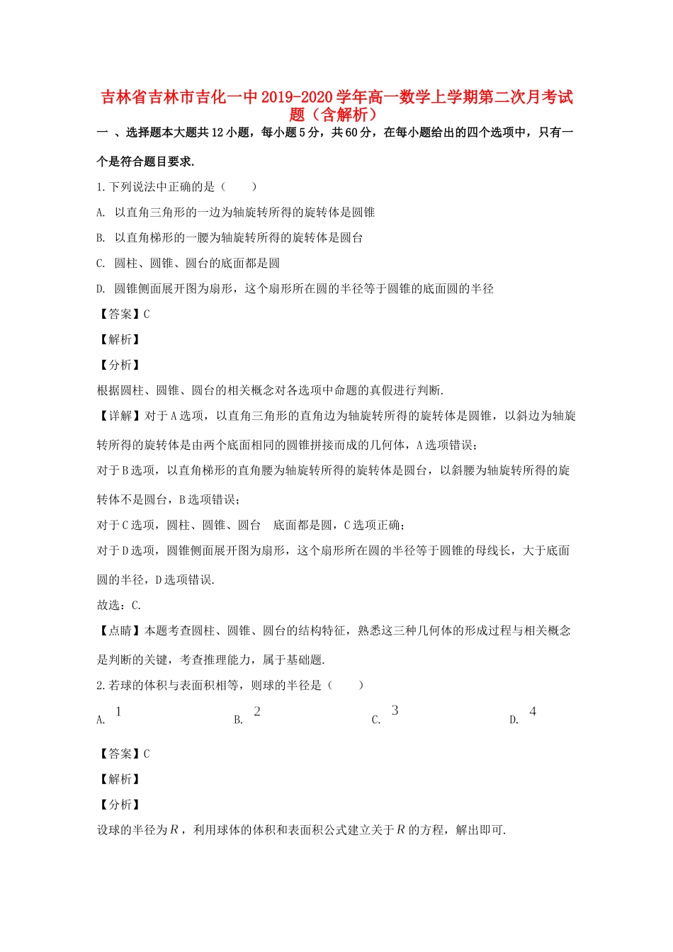 吉林省吉林市吉化一中高一数学上学期第二次月考试卷_第1页