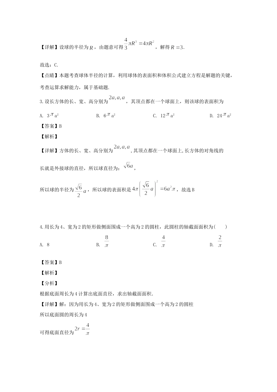 吉林省吉林市吉化一中高一数学上学期第二次月考试卷_第2页
