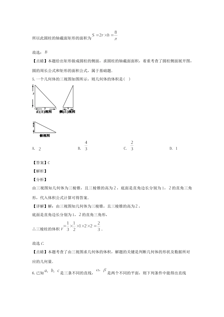 吉林省吉林市吉化一中高一数学上学期第二次月考试卷_第3页
