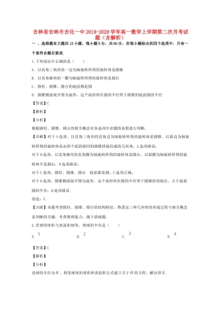 吉林省吉林市吉化一中高一数学上学期第二次月考试卷