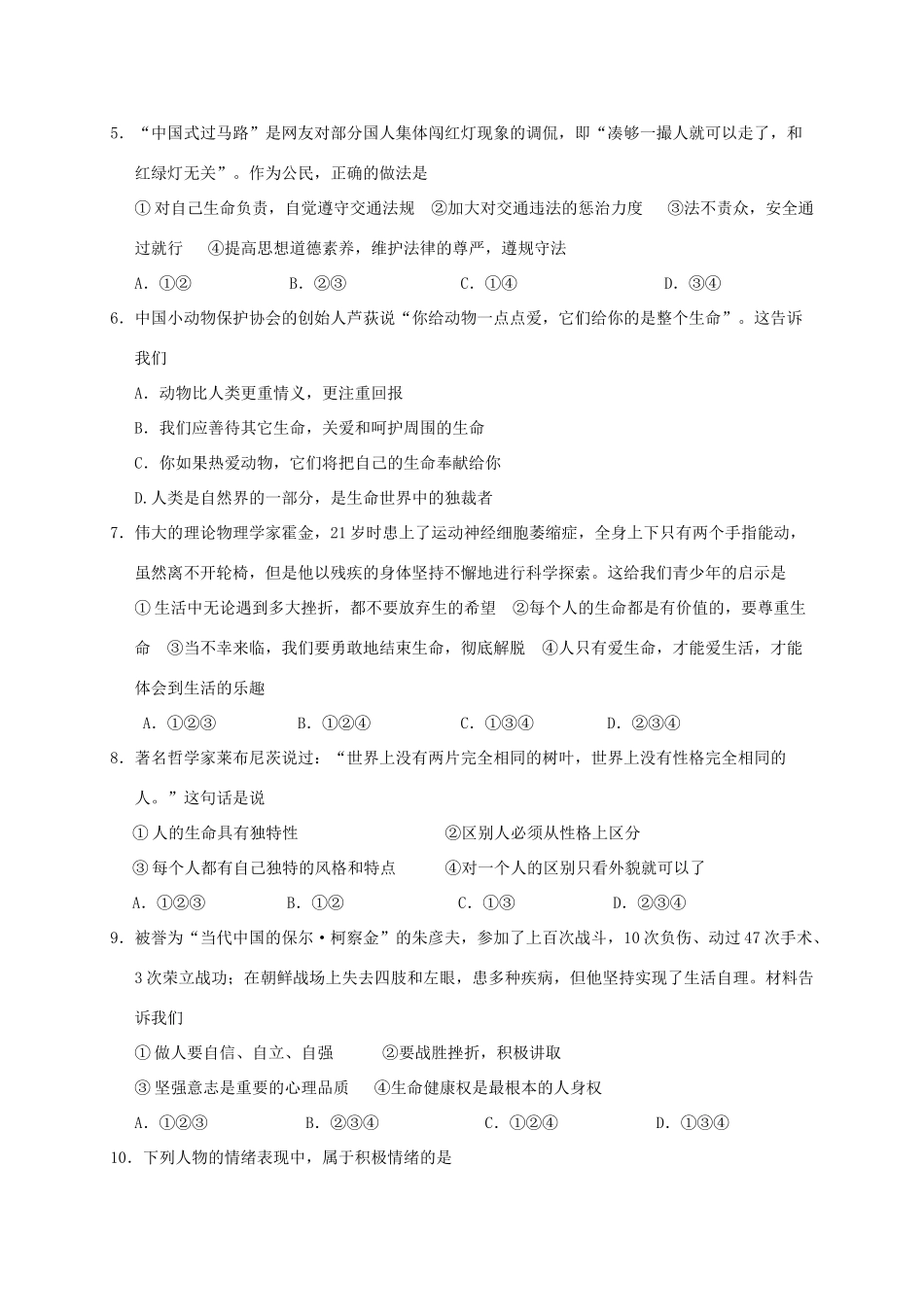 九年级政治模拟考试试卷_第2页