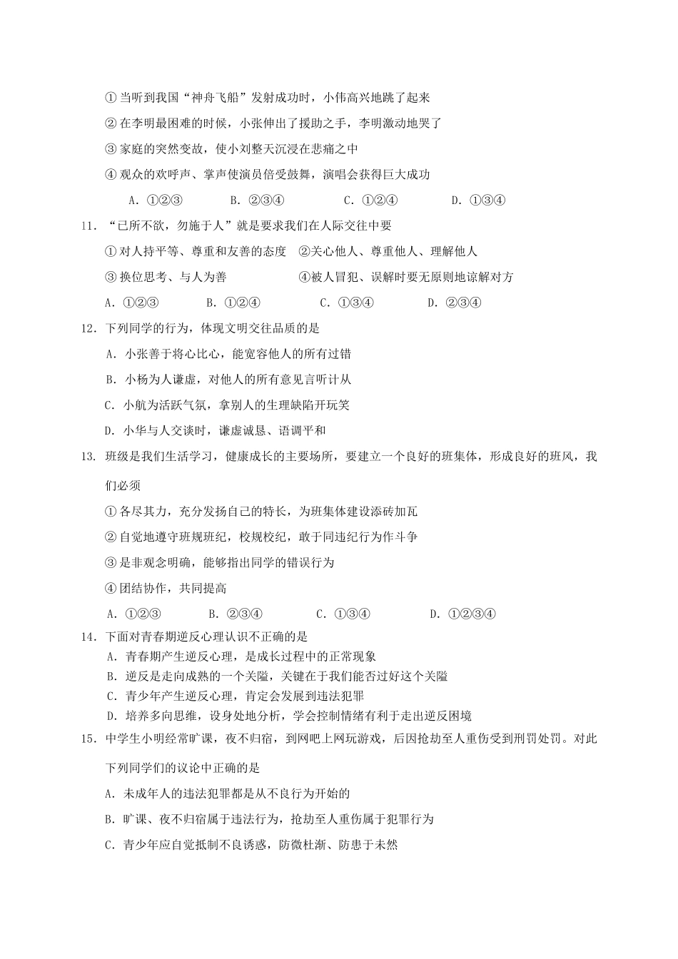 九年级政治模拟考试试卷_第3页