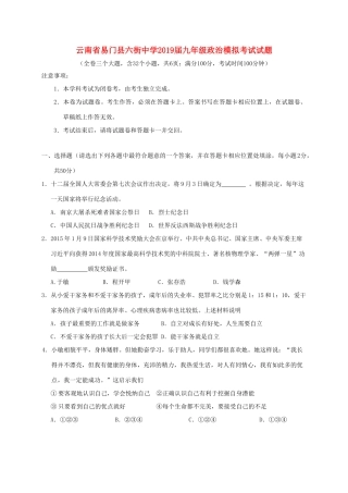 九年级政治模拟考试试卷