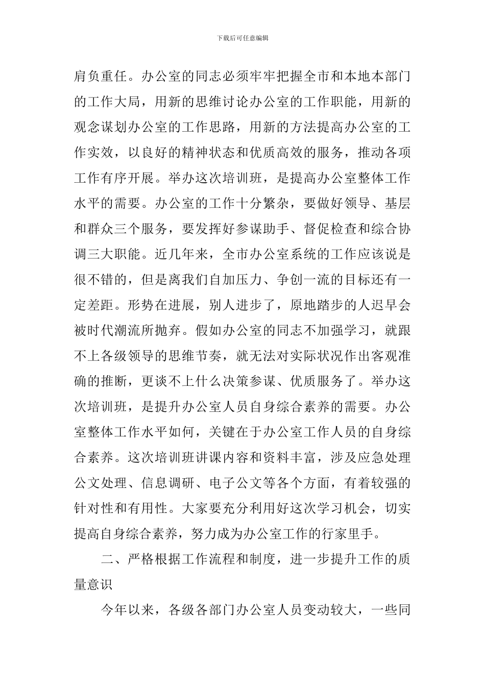 在全县开发工作会议发言范文五篇精选_第2页