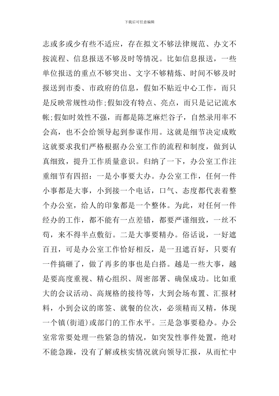 在全县开发工作会议发言范文五篇精选_第3页