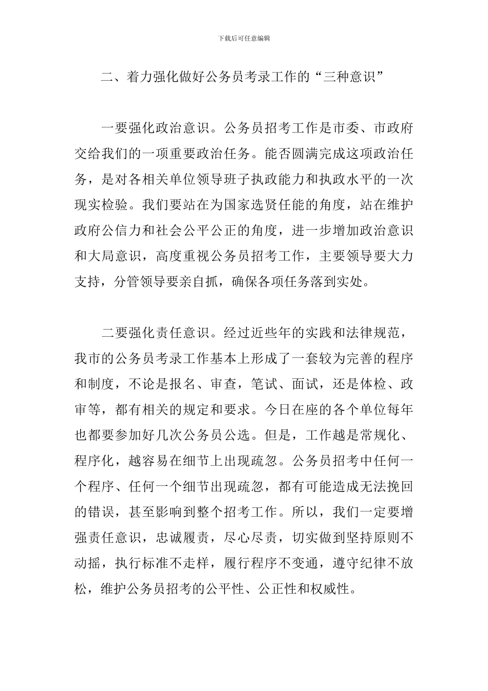 在全市2024年公务员考试工作会议上的讲话_第3页