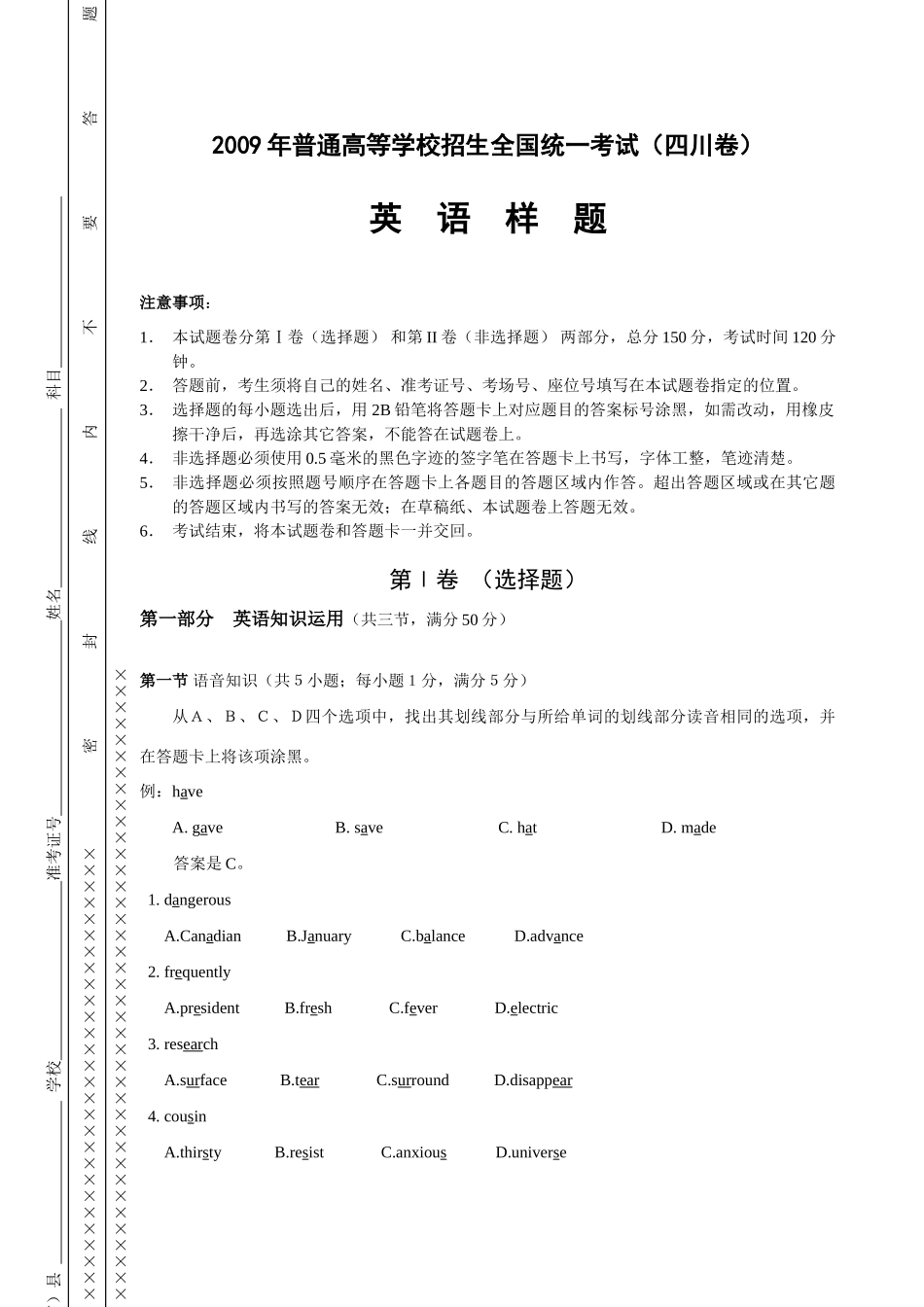 四川省高考英语试卷(新题型)样卷 四川省高考英语试卷(新题型)样卷及参考答案 四川省高考英语试卷(新题型)样卷及参考答案_第1页