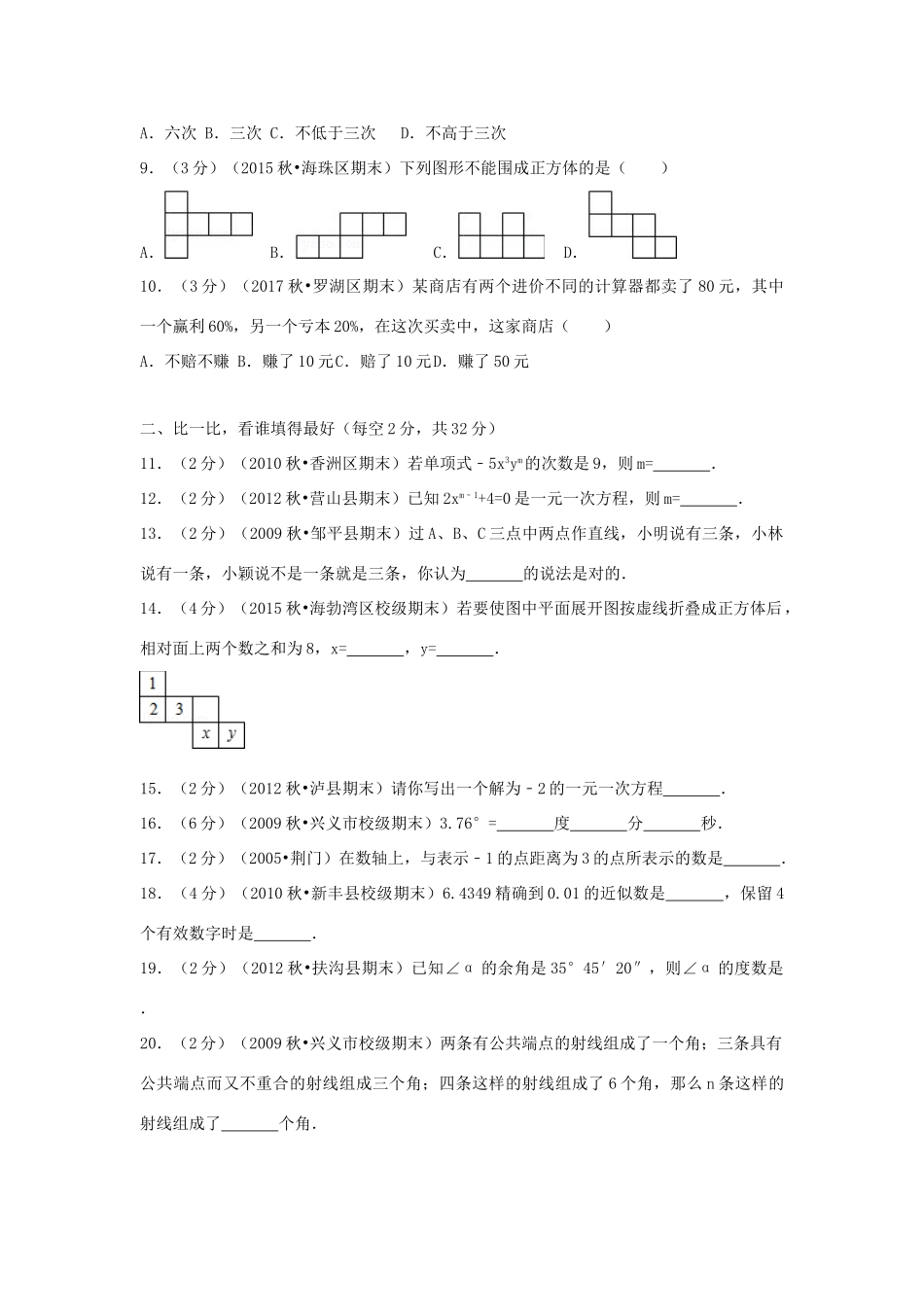 安徽省黄山市祁门县七年级数学上学期第三次月考试卷试卷_第2页