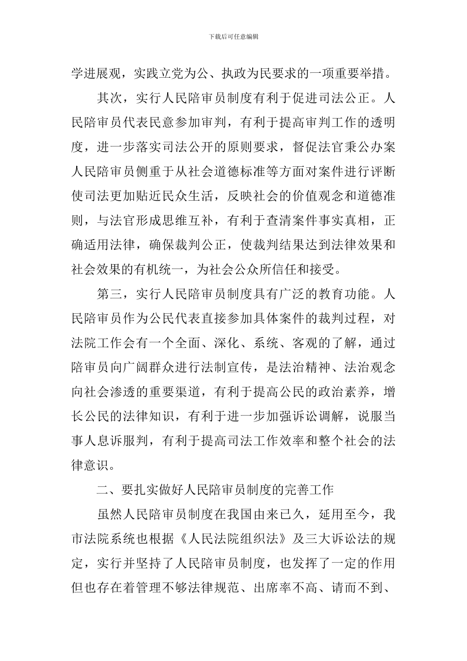 在全市人民陪审员工作会议上领导演讲稿范文_第2页