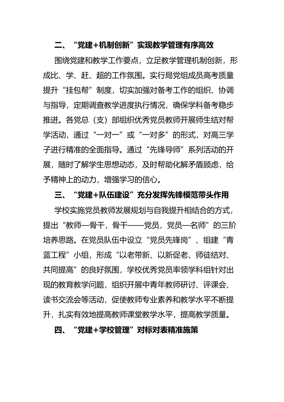 县教体局党建引领教育高质量发展经验材料_第2页